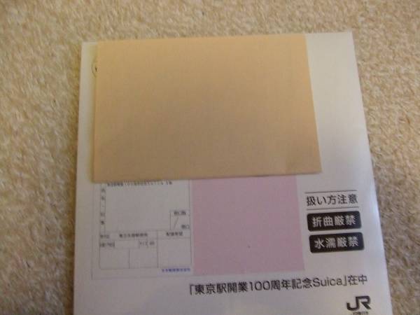 東京駅開業１００周年記念ｓｕｉｃａ　スイカ未開封　３セット