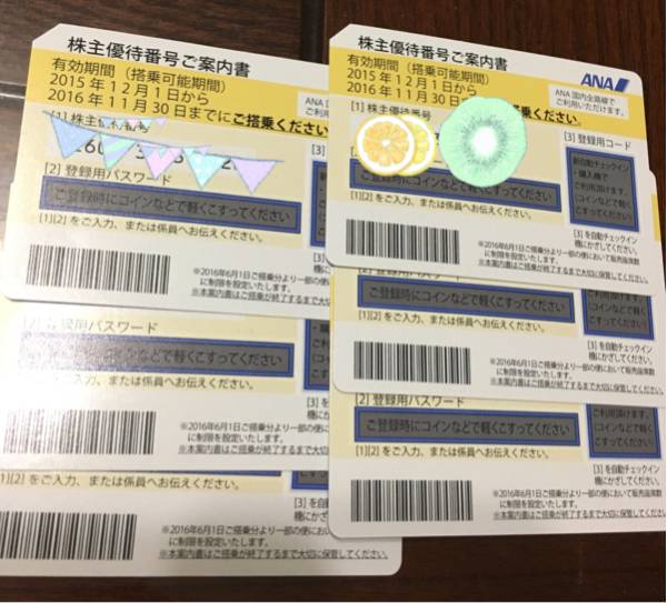 ★ANA株主優待券★6枚セット 11月30日まで 送料無料