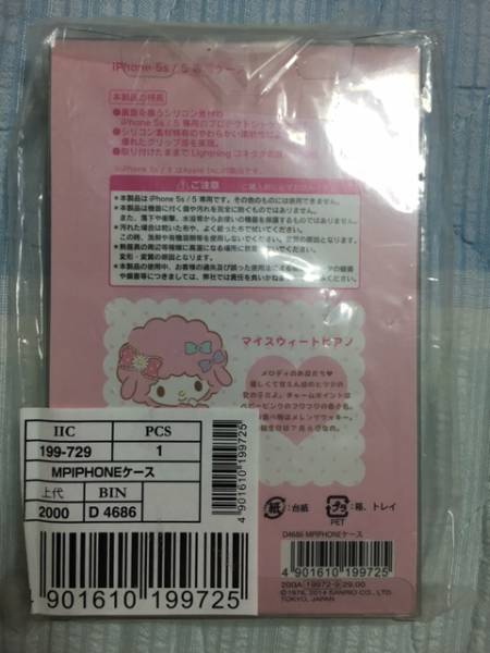 新品☆レア マイメロ ピアノちゃん シリコンケース iphone SE 5(マイ