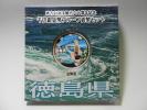 【徳島県】A　地方自治法施行60周年記念　千銀貨幣プルーフ