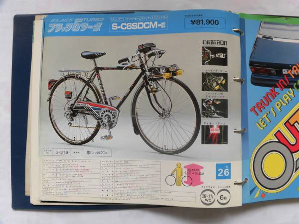 旧車 山口 ベニー 自転車 カタログ 1981年