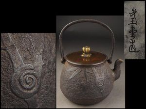 光玉堂 鉄瓶のYahoo!オークション(旧ヤフオク!)の相場・価格を見る