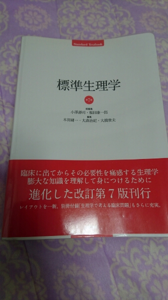標準生理学 医学書院 標準生理学 第7版 【公式通販】