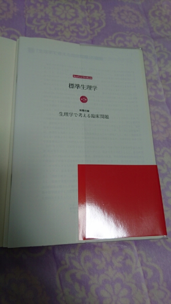 医学書院 標準生理学 第7版 【公式通販】
