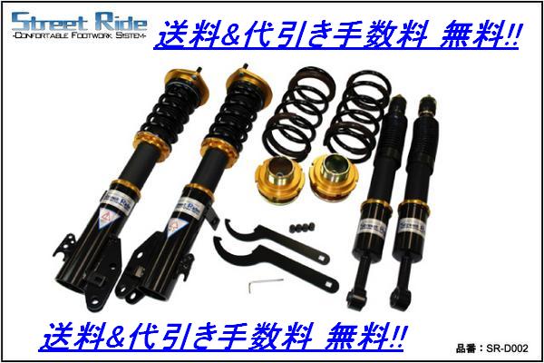 送料無料 ストリートライド 車高調 エブリィ バン DA64V