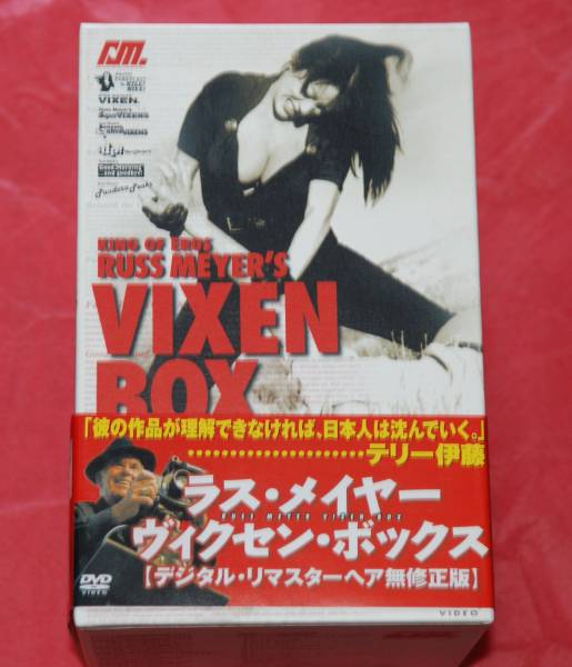 ラス・メイヤー ヴィクセン・ボックス デジタル・リマスターヘア無修正