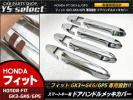 フィット GK3～5/GP5 RS メッキ ドアノブカバー スマート付