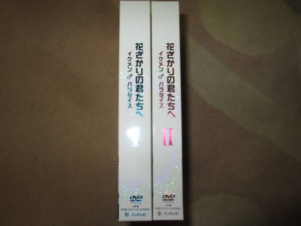 全8枚組】 花ざかりの君たちへ DVD-BOX Ⅰ+Ⅱ 全巻 2BOXセット 花
