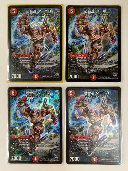 デュエマ　超音速ターボ3 4枚セット
