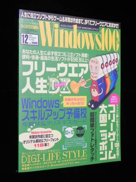 Windows100% ウインドウズ100% 2003.12 蒼井そら CD2枚付き(パソコン一般)|売買されたオークション情報、yahooの ...