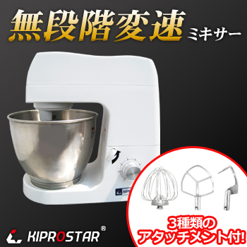 業務用卓上型ミキサー PRO-MX7 KIPROSTAR【公式通販】 スタンド業務用