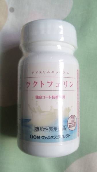 ライオン ラクトフェリン 93粒 未開封 新品 機能性表示食品