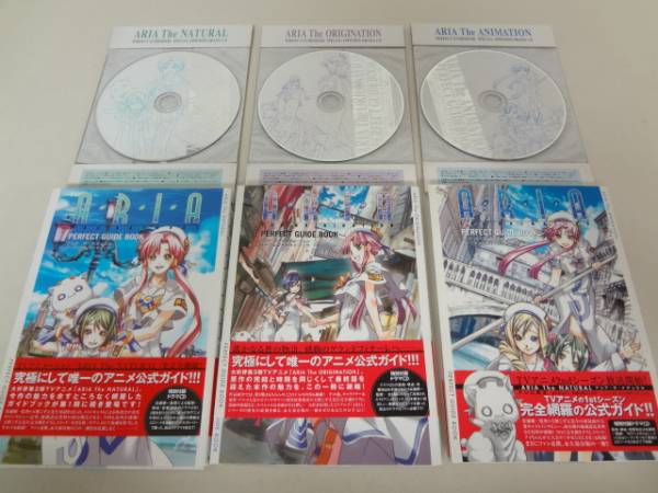 / アリアARIA ドラマCD付 パーフェクトガイドブック 3冊セット