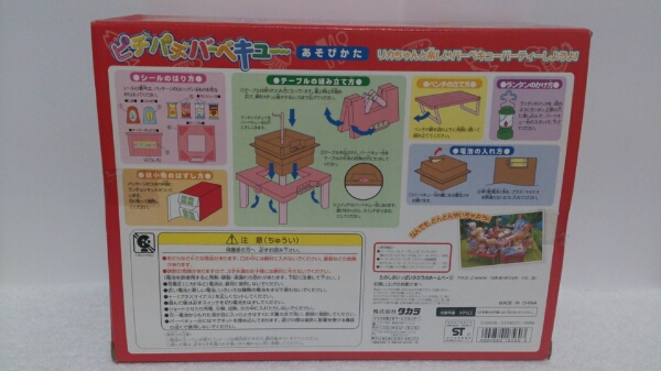 【未使用】タカラ リカちゃん ピチパチバーベキュー