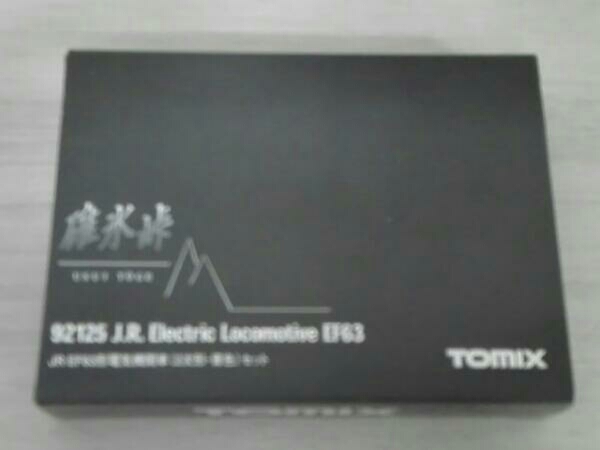 TOMIX JR EF63形電気機関車(2次形?青色)セット 92125