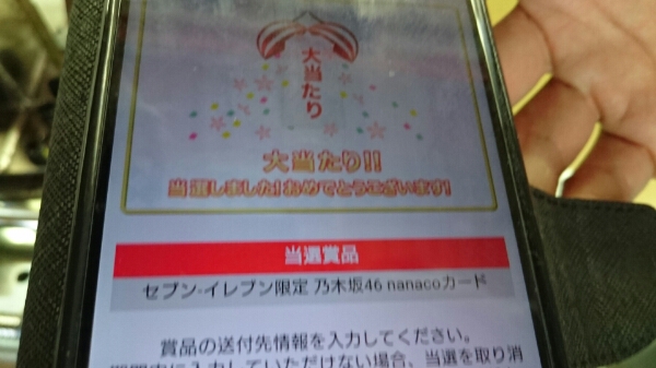 当選♪セブンイレブンフェア♪乃木坂46 nanacoカード♪2016 人