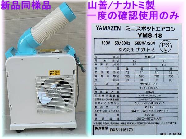 スポットクーラー YAMAZEN ミニスポットエアコン 山善 ヤマゼン ミニ 