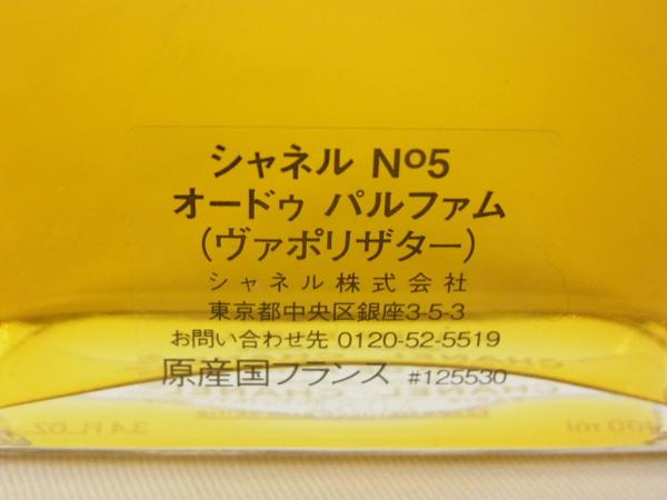 ■■■専用■■■　4点 シャネル CHANEL オードゥ N°5 100ml パルファム NO5 - 香水