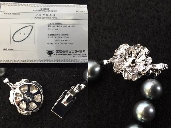 【極】本真珠 あこや黒真珠 宝石鑑別書付 玉サイズ8.00ｍm刻印シルバー 箱付 132 アコヤ黒真珠/7.5-8.0mm ネックレス 宝石鑑別書付 あこや真珠