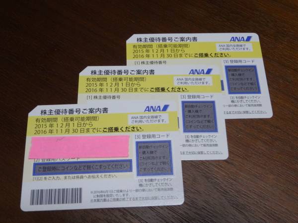 ANA株主優待券3枚セット ANA 株主優待券 10枚（セット）2022.11.30