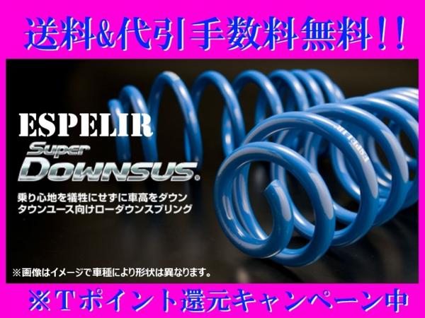 エスペリア スーパーダウンサス フーガ 350GT S/P PY50 【公式通販】