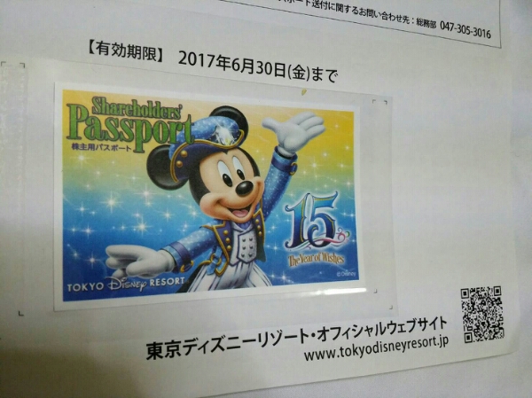 大得価，新作東京ディズニーリゾート株主優待券 1枚 2017年6月30日ま(ディズニーリゾート共通券)｜売買されたオークション情報、yahooの商品情報をアーカイブ公開 - オークファン 東京ディズニーリゾート