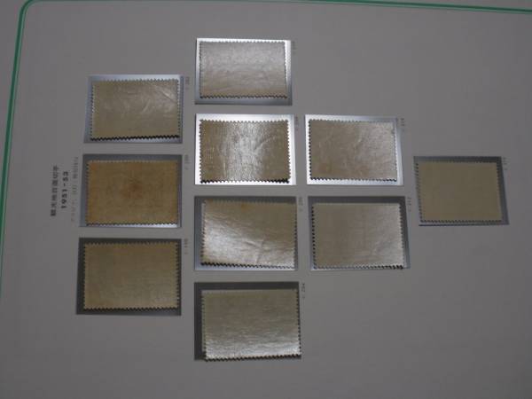 ＜観光地２０種揃＞（９－６５）・・・切手可