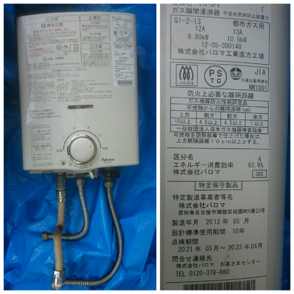 パロマ ガス瞬間湯沸器 PH-5FV 2012年製 都市ガス/給湯器/paloma