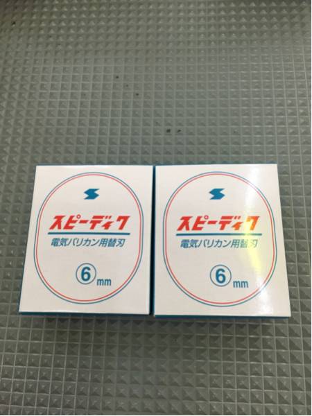 スピーディク 替刃 スピー 追跡可能メール便 ペット 送料無料 
