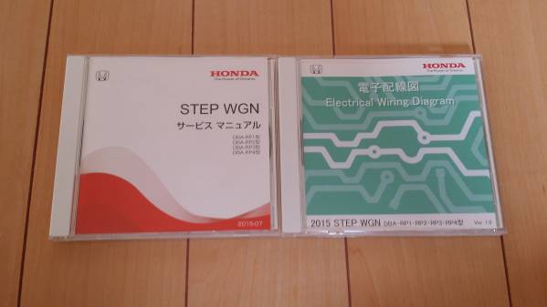 ホンダ ステップワゴン RP1・2・3・4 サービスマニュアル 配線図