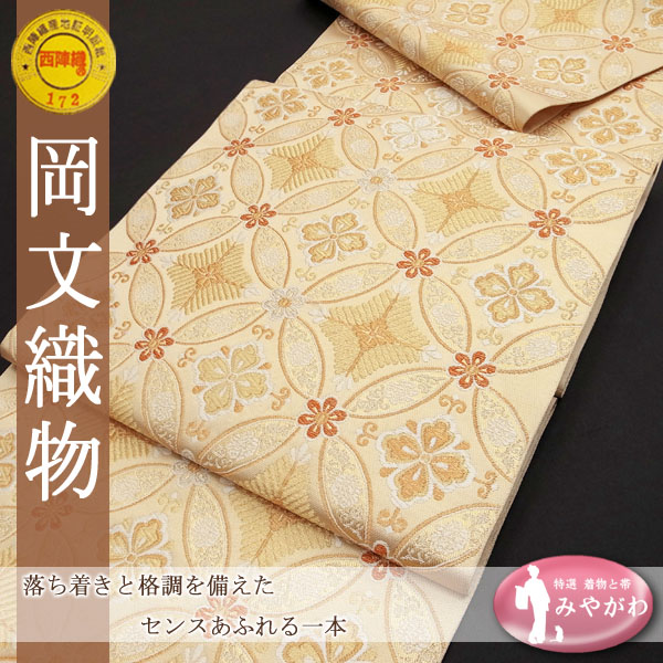 ◆みやがわ sb5303.西陣 岡文織物 七宝 若松 袋帯 未仕立て品