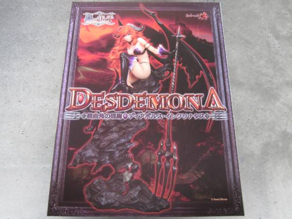 エンブレイスジャパン☆ディアボルス インクリナタス 黒の守り手