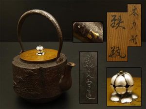 鉄瓶のYahoo!オークション(旧ヤフオク!)の相場・価格を見る｜Yahoo
