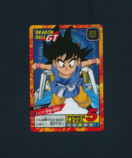 スーパーバトル カードダス - ドラゴンボールGT ドラゴンボール gt」の 