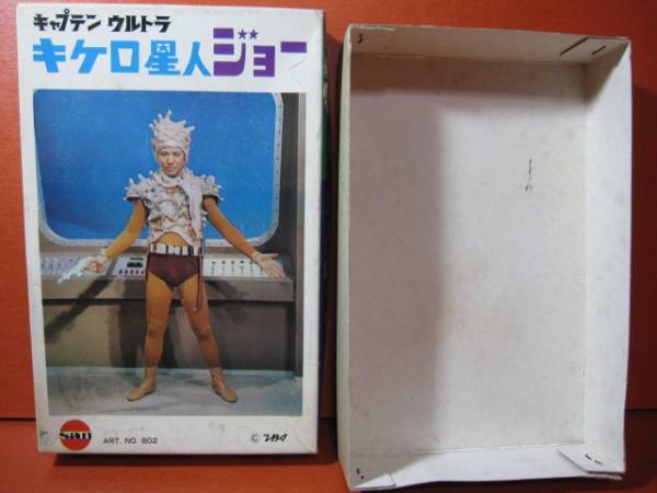 マルサン　キャプテンウルトラ　キケロ星人のジョー　プラモデル　当時物 マルサン/マルザン キャプテンウルトラ キケロ星人ジョー 空箱