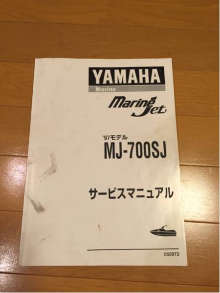 YAMAHA SJ 700 サービスマニュアル 96～ Manual Yamaha Service DRIVE