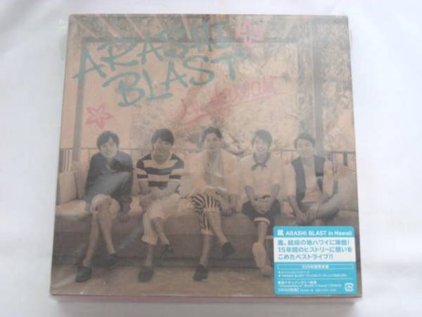 ARASHI BLAST in Hawaii(初回限定盤)[DVD]嵐/15周年/ハワイ/即決