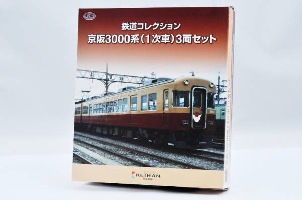 未使用品○鉄道コレクション 京阪3000系（1次車） 3両セット 京阪