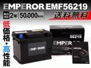 EMF56219 EMPEROR バッテリー 62A 新品 ワーゲン ポロ 送料無料