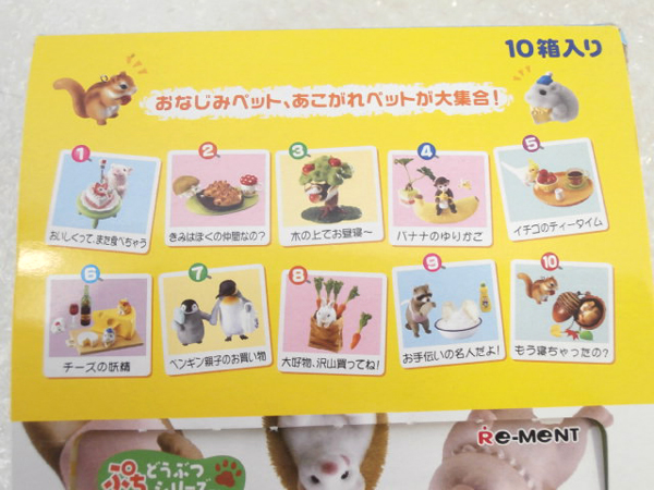 リーメント 飼ってみたいな!かわいいあのコ/全10種，コンプ，梱0.1