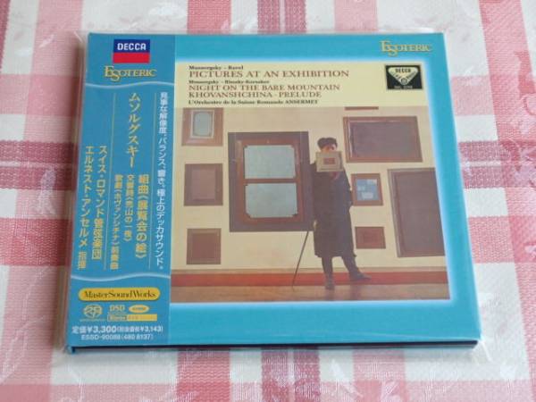 ESOTERIC SACD ムソルグスキー 展覧会の絵 アンセルメ CD クラシック