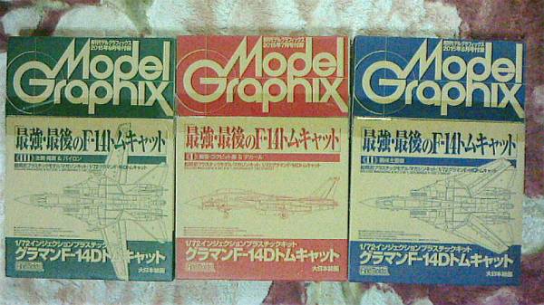 ファインモールド 1/72 F-14トムキャット MG