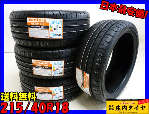 新品■送料税込み4本￥20800即決■215/40R18■夏 センタラ2016年