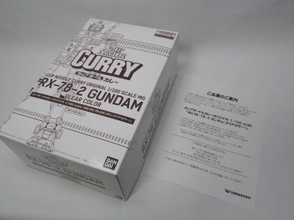 ◯非売 日清カップヌードルカレー MG RX-78-2 ガンダム 当選書付