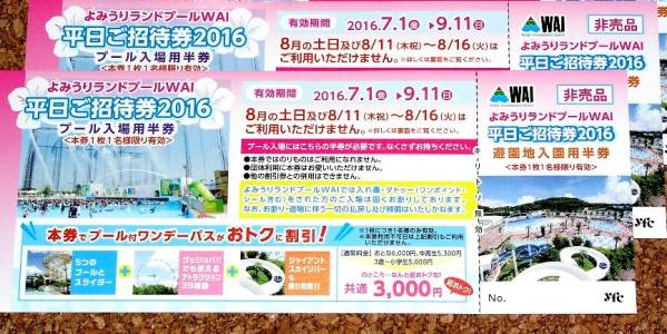 よみうりランド プールWAI | よみうりランドプールWAI平日ご招待券3枚 
