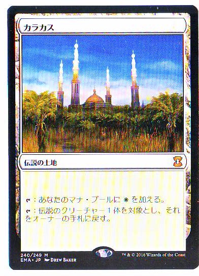 MTG カラカス 英語版 エターナルマスターズ EMA MTG カラカス 