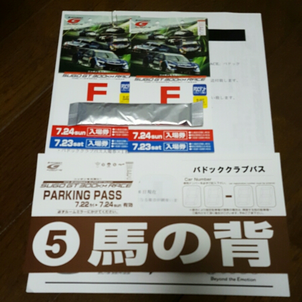SUPER GT 第4戦 SUGOパドッククラブパスペア　　馬の背駐車券付