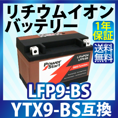 新品 リチウムイオンバッテリーYTX9-BS ZRX R Ninja1000 送料込