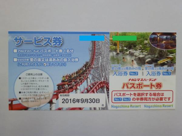 ナガシマスパーランドパスポート券☆湯あみの島☆里の湯☆1枚