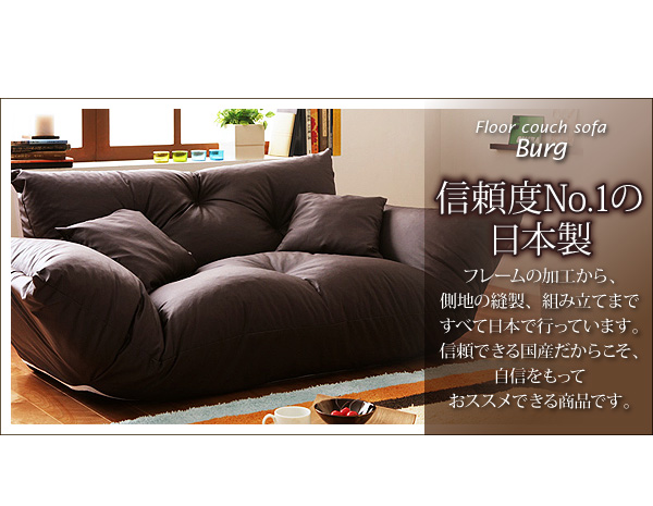 ■ドンキより激安■日本製フロアカウチソファ■ベッドもOK焦茶色
